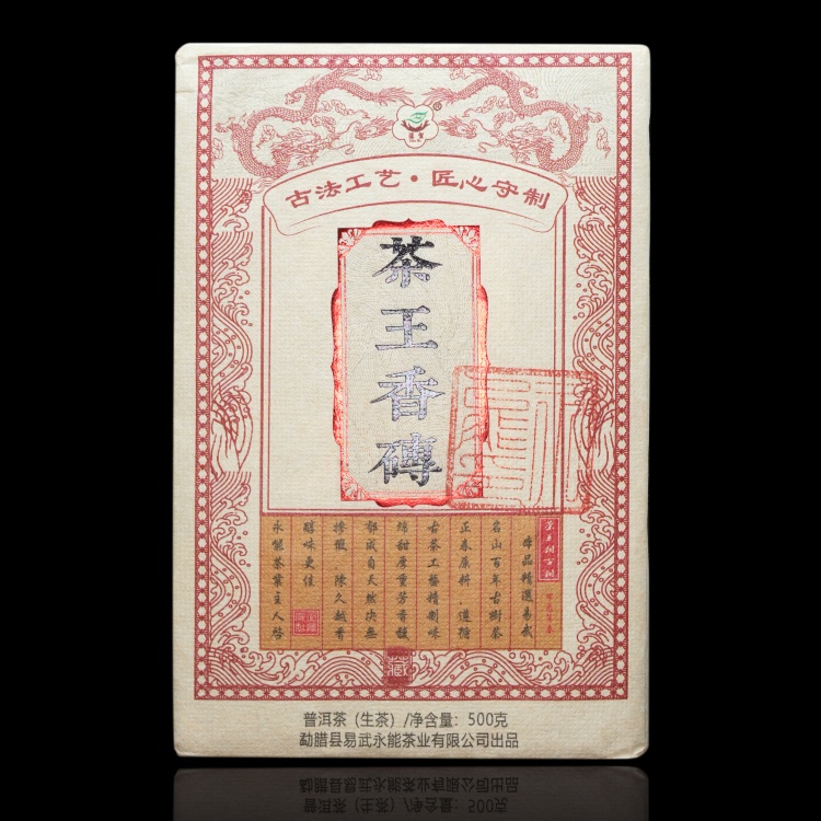 茶王香砖（生茶）